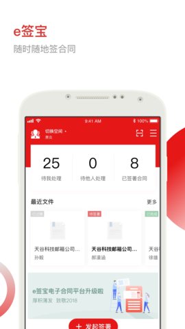 e签宝电子合同v5.6.5安卓官方版