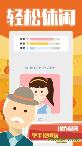 大爷模拟器v1.3 安卓版