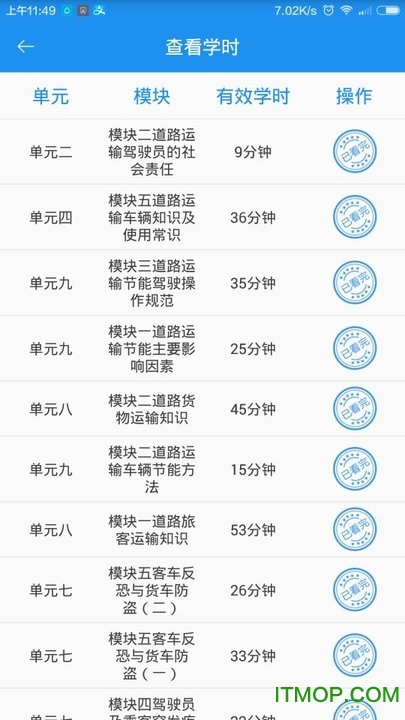 安徽交通培训网v3.7.3 安卓版