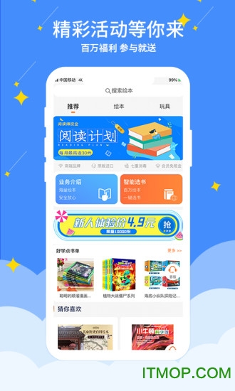 好学点绘本租赁v2.1.09安卓版