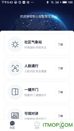 安心加智能家居管理软件v1.5.0 安卓版
