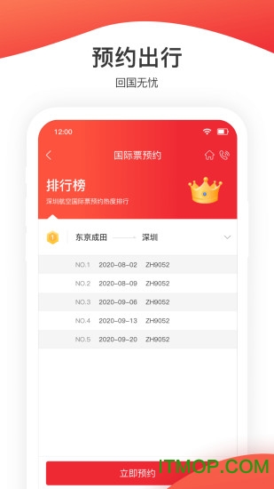 深圳航空app苹果版v5.7.9 苹果版