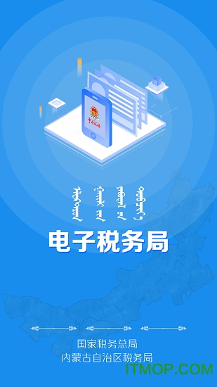 内蒙古自治区电子税务局手机appv9.4.190安卓版