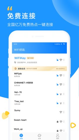 WiFi众联钥匙v6.3.2 安卓版