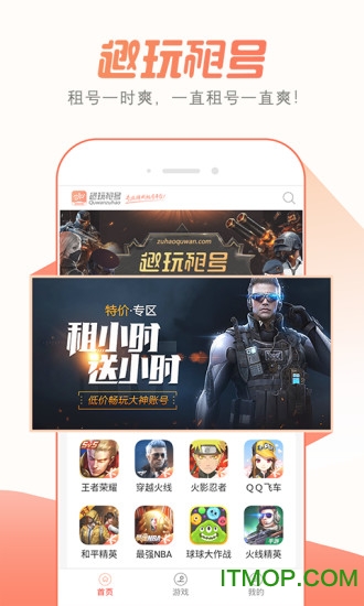 趣玩租号app