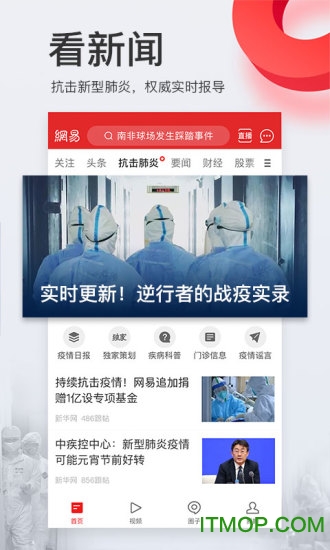 网易新闻头条版下载