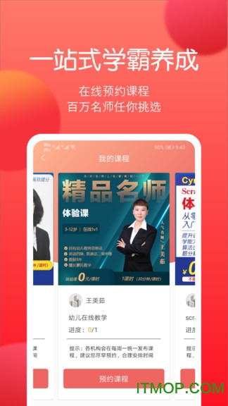 倍睿晨网课v1.0.0 安卓版