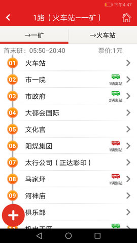 阳泉公交通appv3.9 安卓版