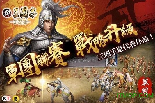 新三国志台服v2.1.0 安卓版
