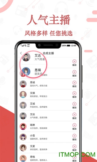 免费语音合成appv1.1.47 安卓版