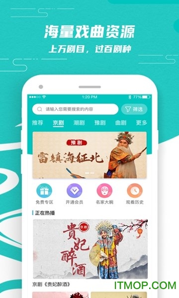 梨园行戏曲app下载安装