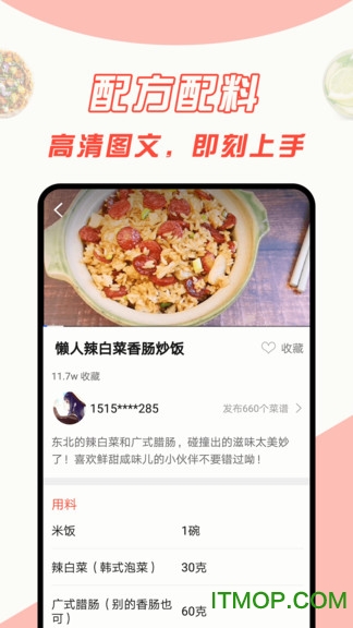 中华菜谱大全v1.2.6 安卓版