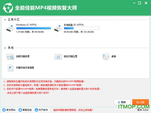 全能佳能mp4视频恢复大师v6.8.6 官方版