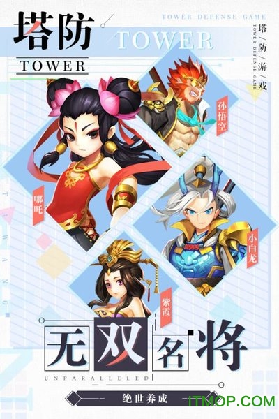 塔防西游记变态版v1.9.31 安卓版
