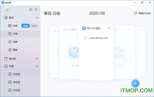 时光序pc版v3.3.1 官方版
