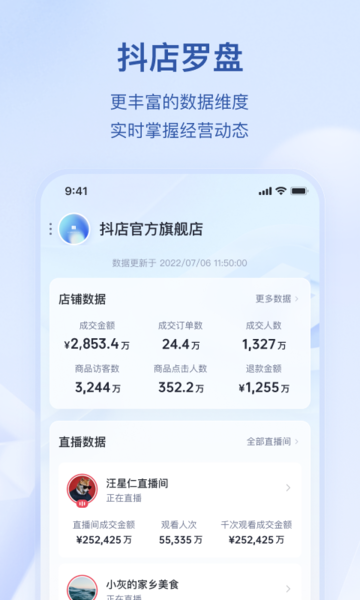 抖音小店手机客户端v6.9.5安卓版