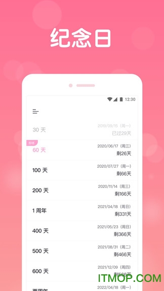 恋爱记录软件v1.2.7 安卓版