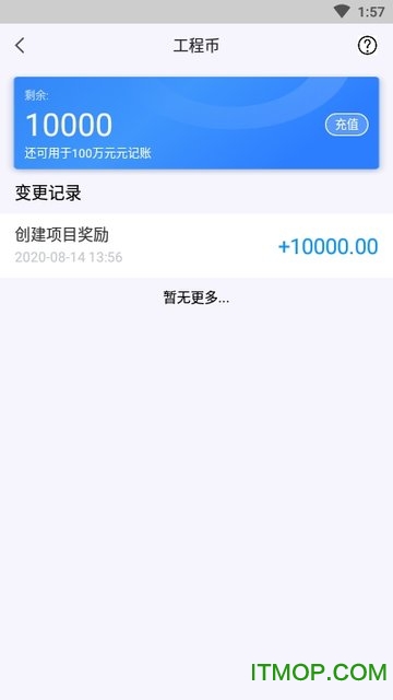 工程记账app手机版下载