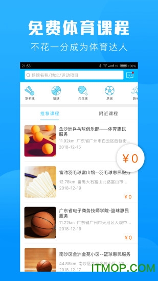 群体通app(体育场馆预订)v6.0.4安卓版