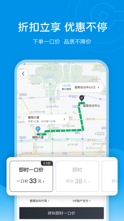 e代驾苹果版app