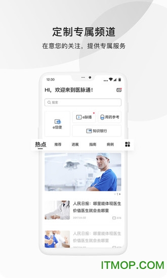 医脉通手机版v6.3.6安卓版