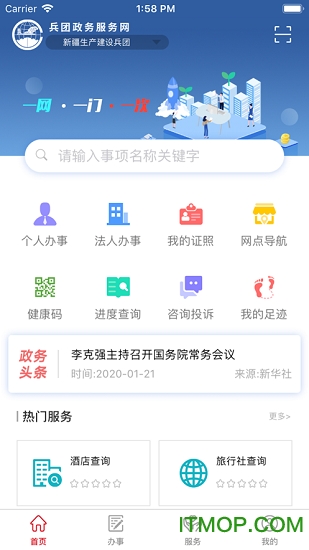 兵政通app健康通行码v2.4.6安卓版