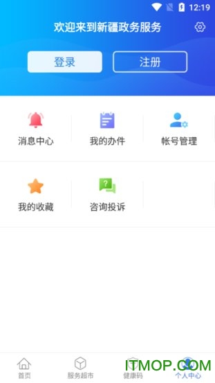 新疆政务服务中国新疆APPv3.0.5安卓版