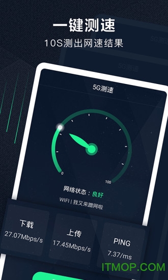 5G测速助手下载