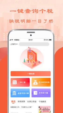 个人所得税计算器2023v6.85安卓版