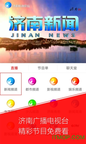 无线济南app