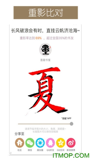 墨趣书法手机版v9.1.3安卓版