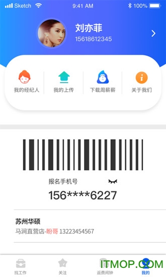 我的打工网appv5.5.2安卓版