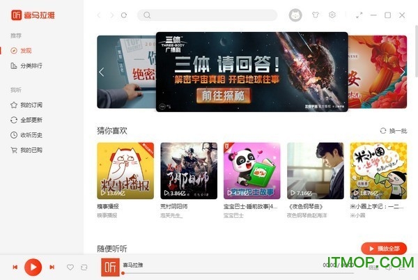 喜马拉雅pc版