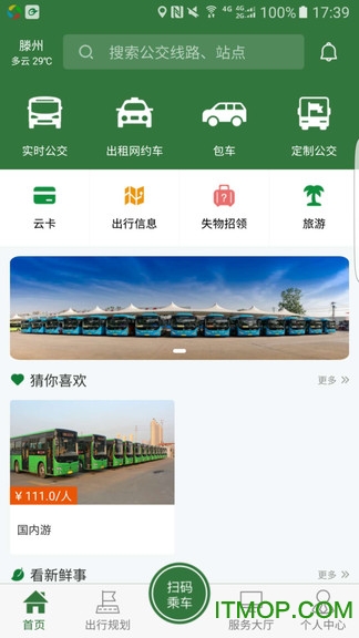 准点出行appv1.1.8安卓版