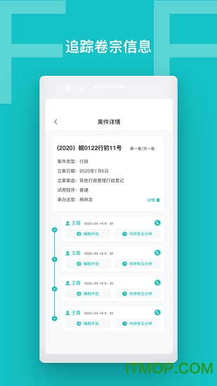 卷宗流转app下载
