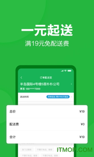朴朴超市官方苹果版