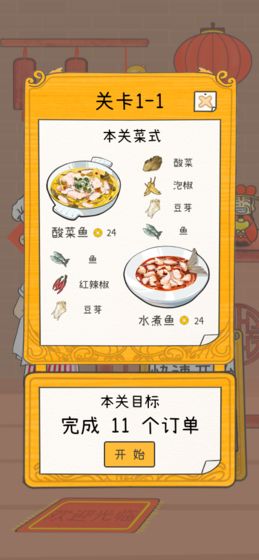 梦想中餐厅中文版v0.1 安卓版