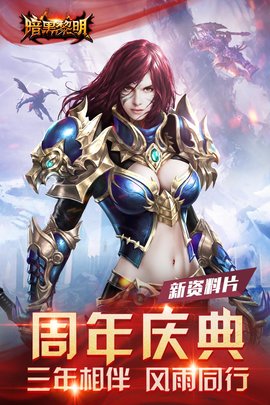 暗黑黎明pc版v2.7.3 官方版