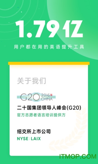 流利说英语手机版