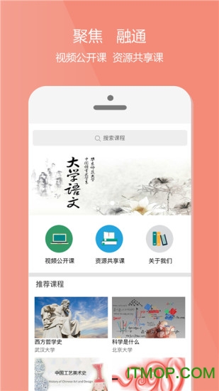 爱课程app下载