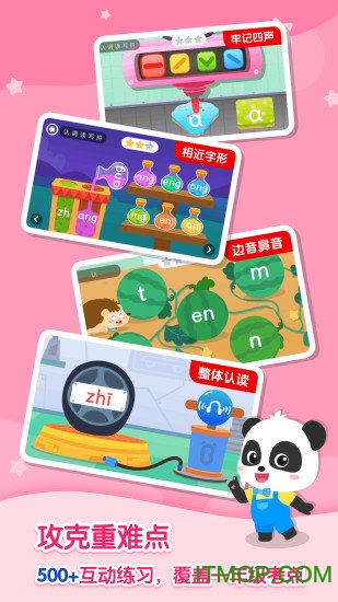 奇妙拼音免费版v3.20.40.00 安卓版