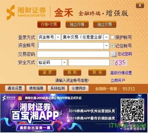湘财金禾增强版下载