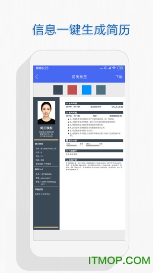 自助个人简历1.0.24安卓版