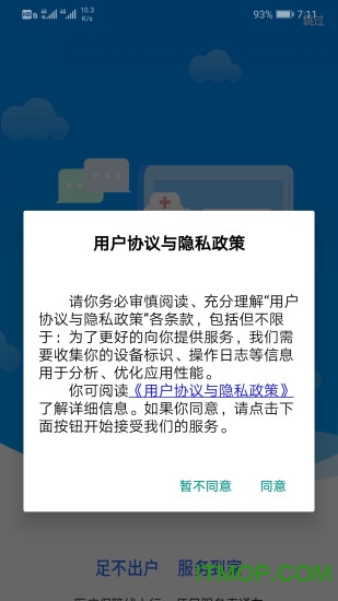  营口智慧医保下载