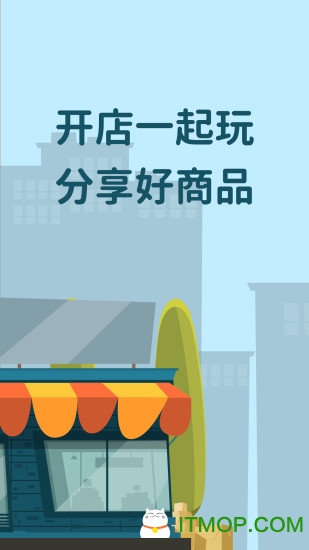 即士多v1.4.0 安卓版