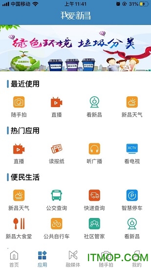 我爱新昌app领口罩v2.1.0 安卓版