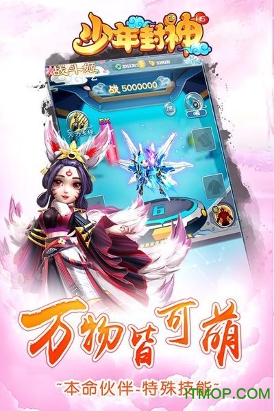 少年封神h5v5.0.1 安卓版