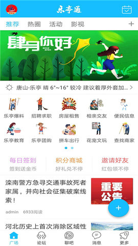 乐亭通极速版v6.9.1安卓版