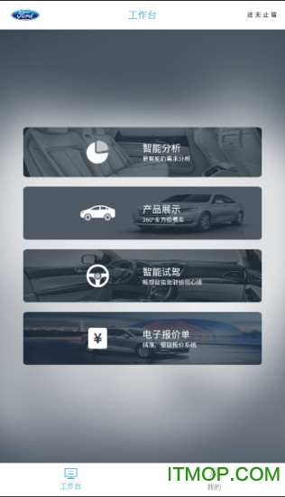 福特智能销售辅助app