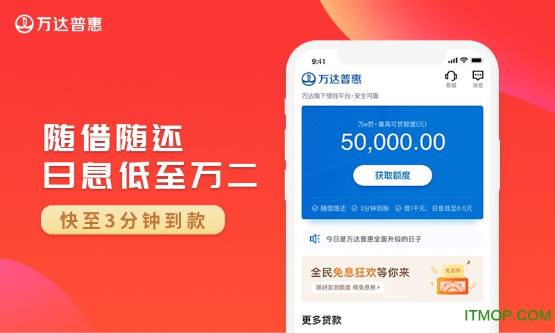 万达普惠app